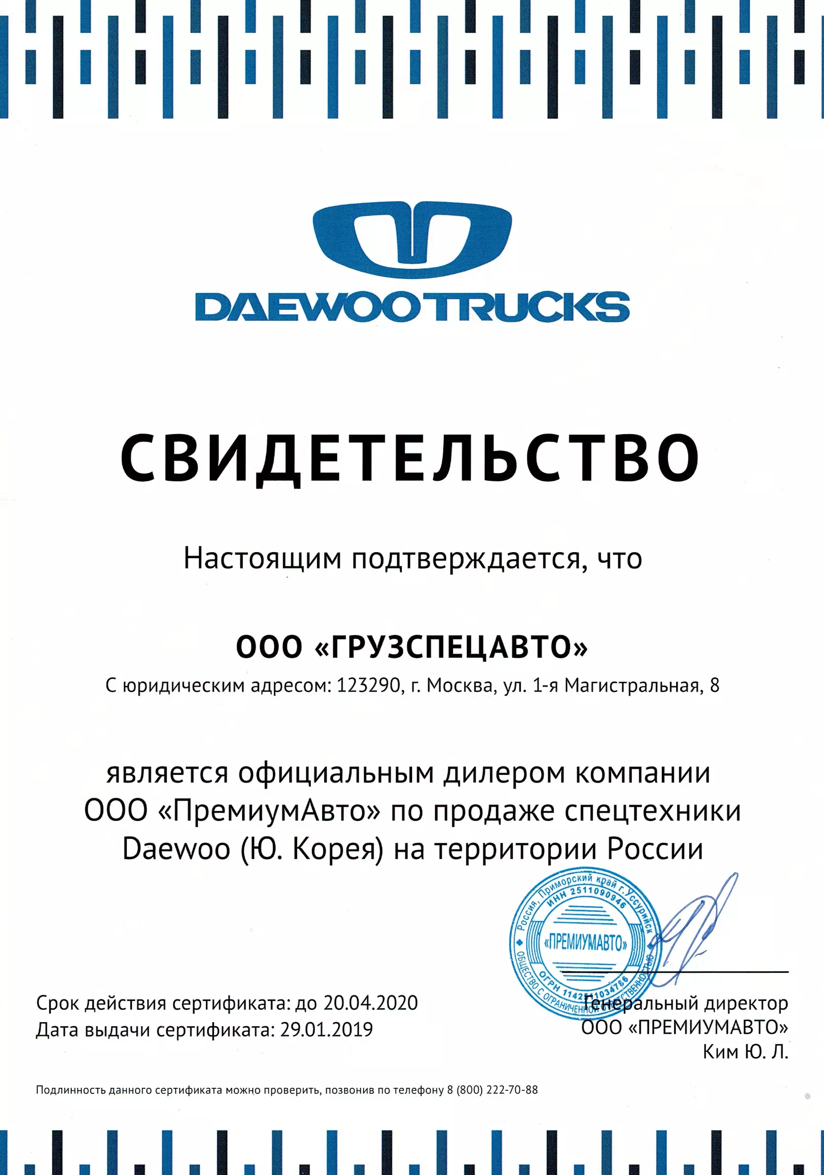 Сертификат официального дилера DAEWOO